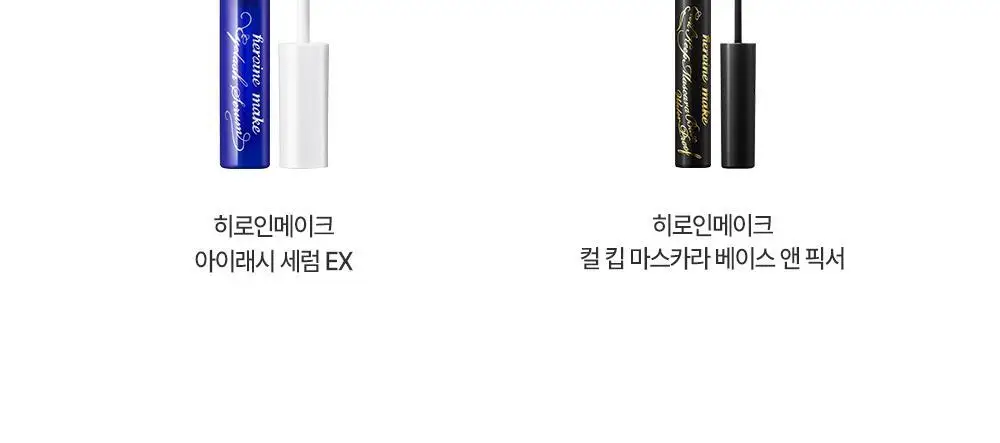[꼼꼼/1+1] 키스미 히로인메이크 스피디 마스카라 리무버 1+1 한정기획 상세페이지 28